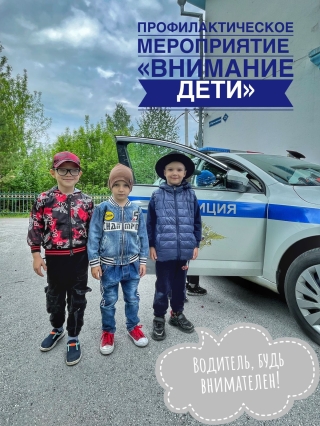 В Гурьевском муниципальном округе проводится профилактическое мероприятие «Внимание – дети!»