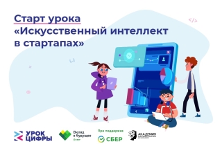 «Урок цифры» – это всероссийский образовательный проект для школьников в сфере информационных технологий.