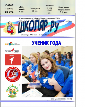 Вышел новый выпуск газеты Школяр.ру