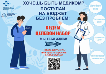 Беловский филиал ГБПОУ «Кузбасский медицинский колледж» информационные материалы по приемной кампании - 2024