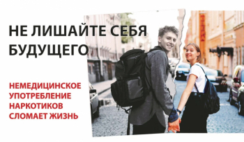 Неделя отказа от зависимостей с 09 по 15 июня и неделя профилактики употребления наркотических средств с 23 по 29 июня