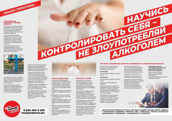  с 8 по 14 сентября проводится неделя сокращения потребления алкоголя и связанной с ним смертности и заболеваемости