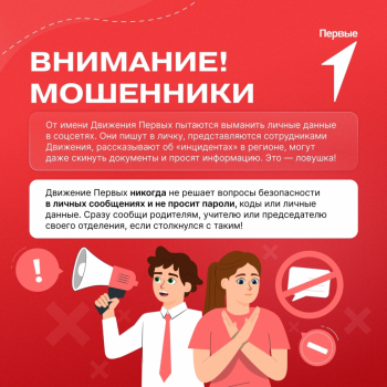 ДВИЖЕНИЕ ПЕРВЫХ ПРЕДУПРЕЖДАЕТ!
