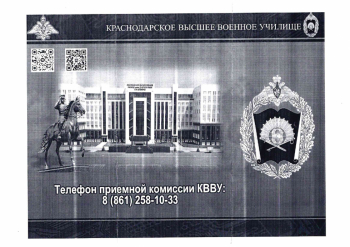 Краснодарское высшее военное училище!